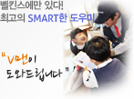 벨킨스에만 있다! 최고의 smart한 도우미-v맨이 도와드립니다