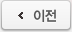 이전