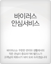 바이러스 안심서비스