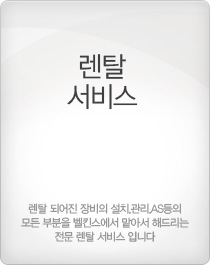 렌탈 서비스