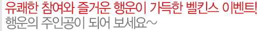 유쾌한 참여와 즐거운 행운이 가득한 벨킨스 이벤트! 행운의 주인공이 되어 보세요~