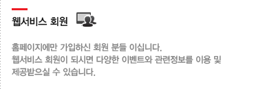 웹서비스 회원